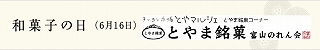 和菓子の日